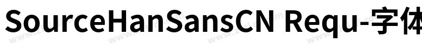 SourceHanSansCN Requ字体转换